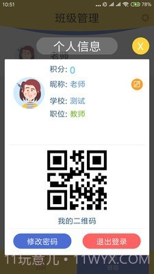 图解数学教师截图4