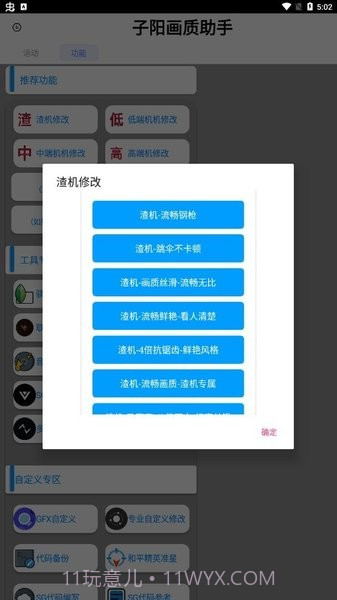 子阳画质大师截图2