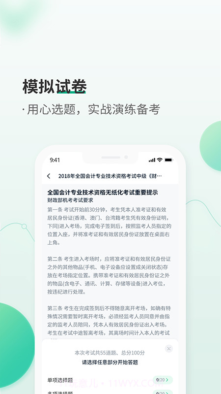 恒企会计职称题库截图4 恒企会计职称题库截图4