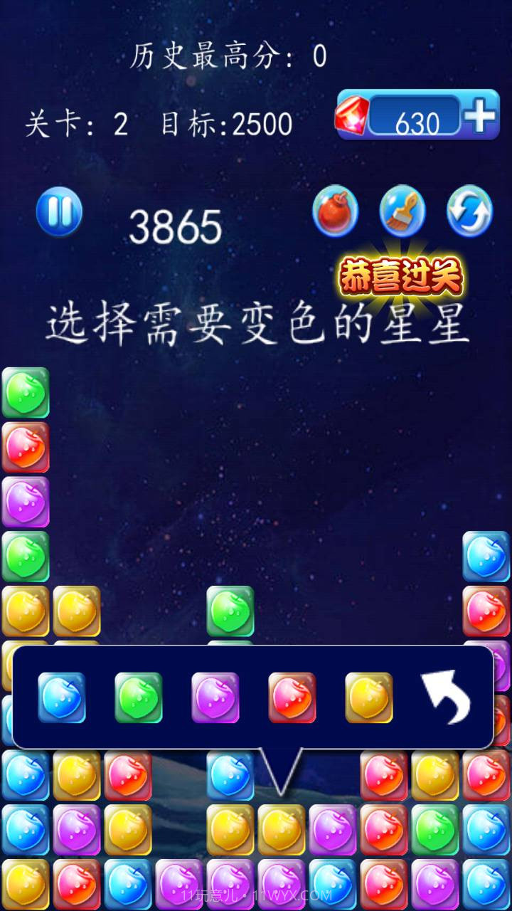 星星消消乐APP截图2