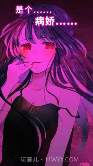 病娇谈恋无等待截图2 病娇谈恋无等待截图2