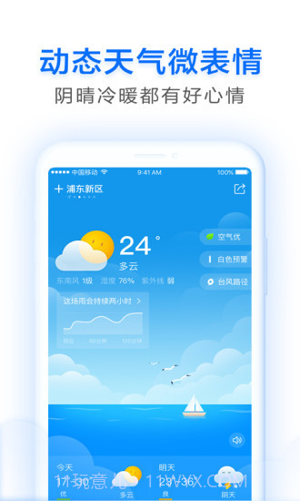 即刻天气截图1 即刻天气截图1