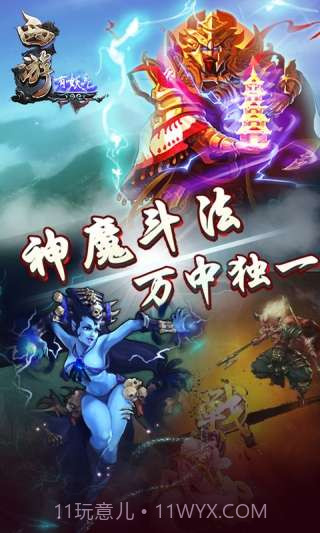 西游有妖气截图5 西游有妖气截图5