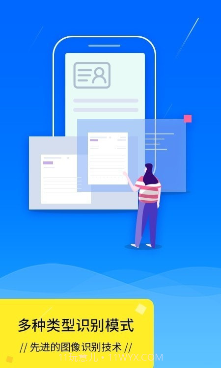 扫描OCR文字识别截图4 扫描OCR文字识别截图4