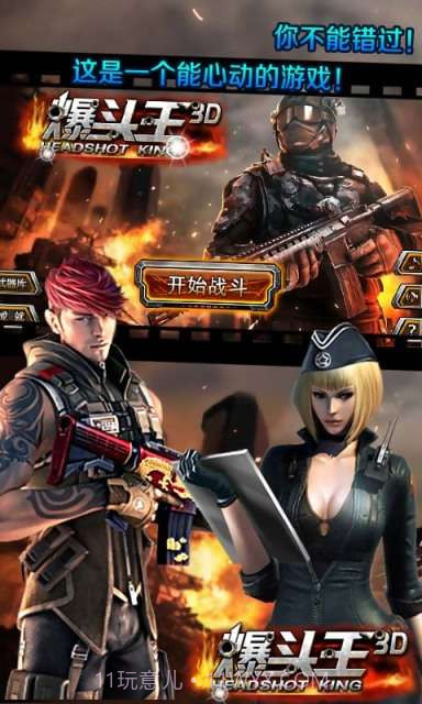 CF爆头王3D截图1