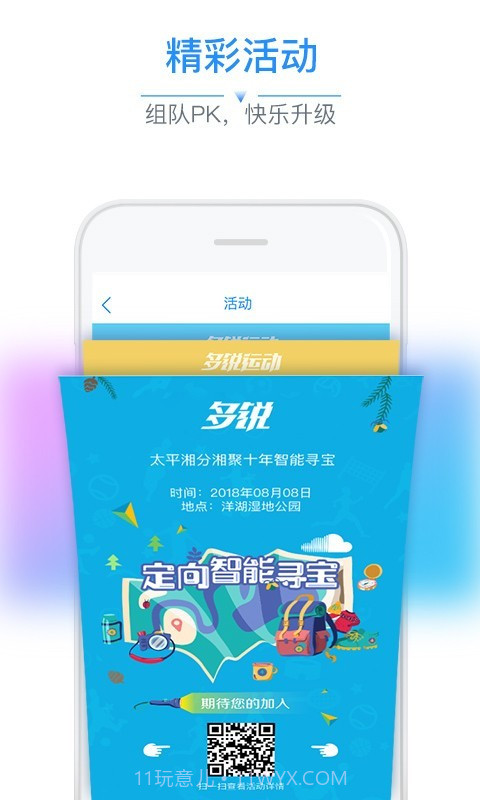 多锐运动截图5