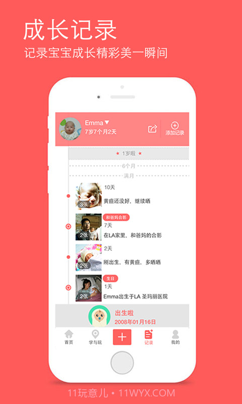 宝贝半径截图3 宝贝半径截图3