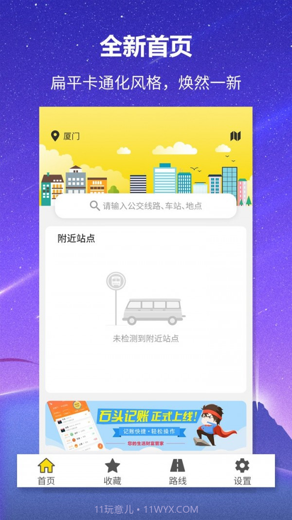 实时公交查询截图4 实时公交查询截图4