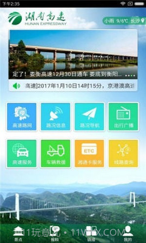 湘通宝截图1