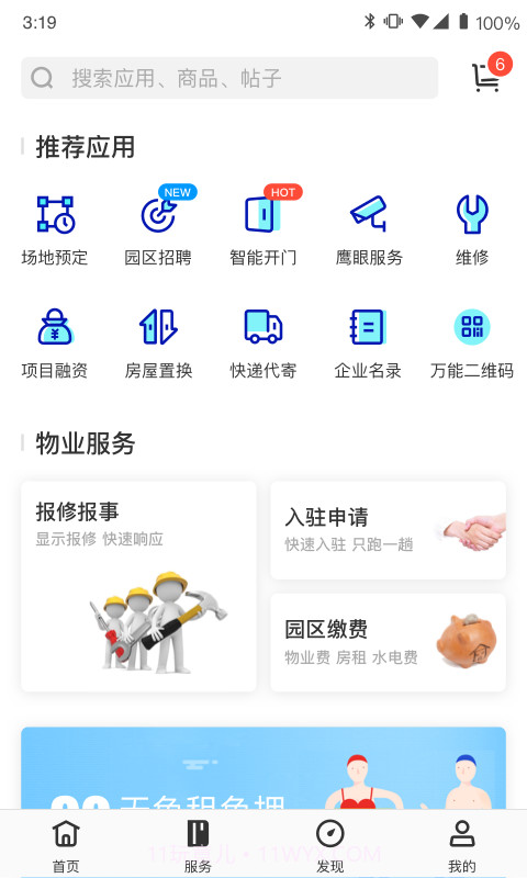 智慧网谷截图2 智慧网谷截图2