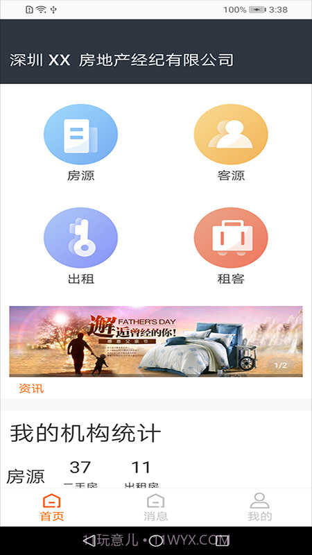 房通BOSS版截图3