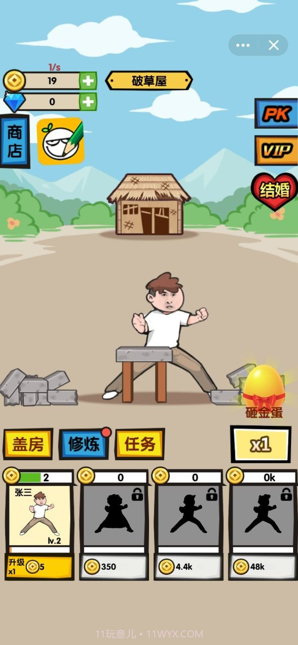 徒手劈砖截图1 徒手劈砖截图1