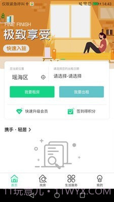 携手找房截图4 携手找房截图4