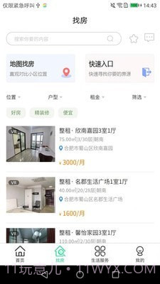 携手找房截图3 携手找房截图3