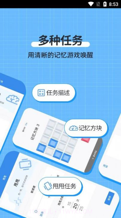 自律使命闹钟截图3 自律使命闹钟截图3