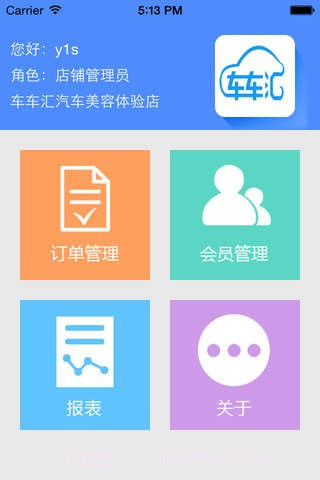车车汇商户版截图2 车车汇商户版截图2