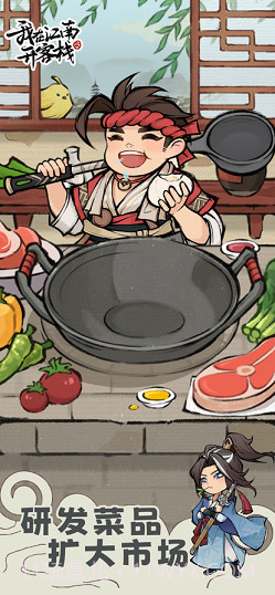 我在江南开客栈截图2 我在江南开客栈截图2