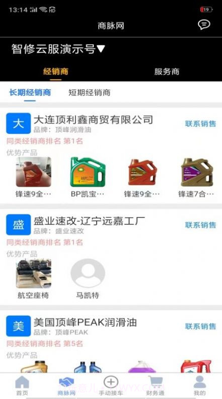 智云管店截图2 智云管店截图2