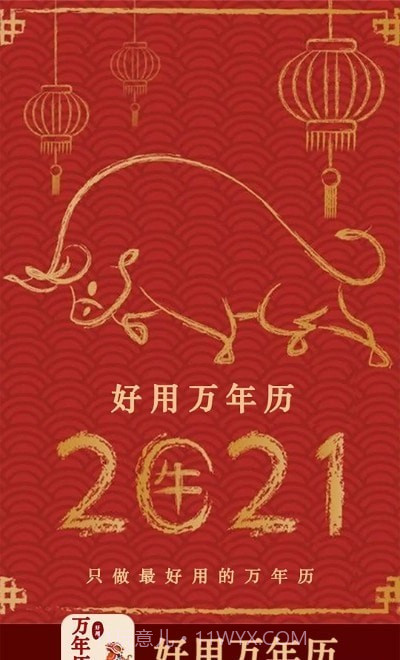 好用万年历截图3