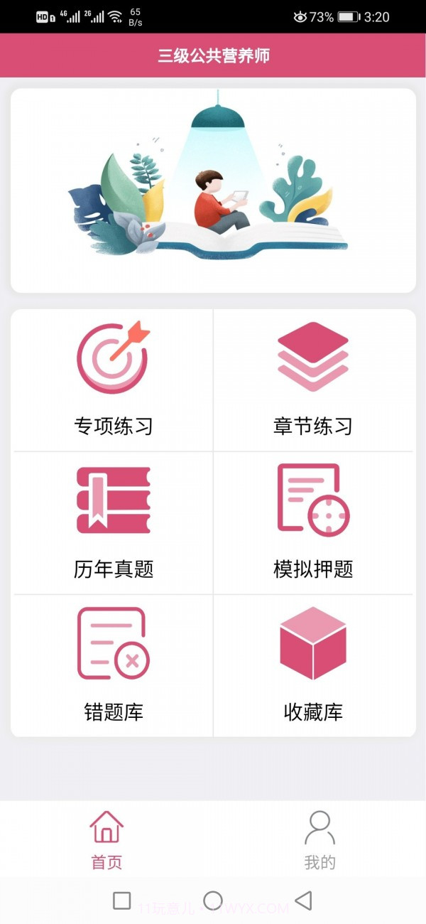 三级公共营养师截图3