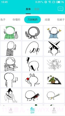 神马表情制作截图3 神马表情制作截图3