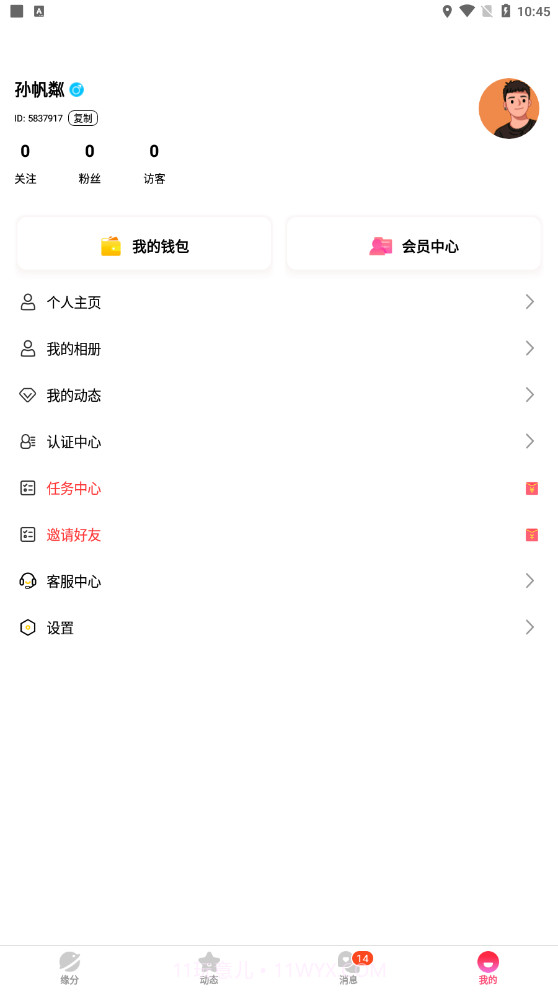 尤伴截图4 尤伴截图4