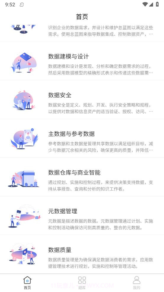 数据芝士截图4 数据芝士截图4