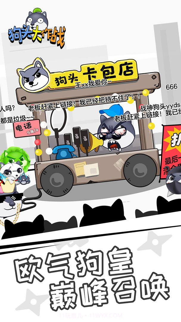 狗头大作战无限金币无限钻石版截图2 狗头大作战无限金币无限钻石版截图2