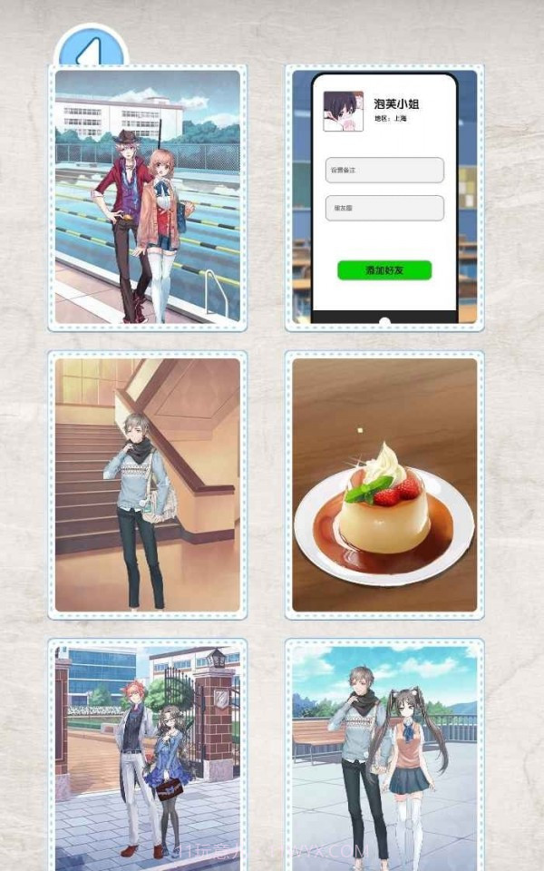 我不是渣男截图4 我不是渣男截图4