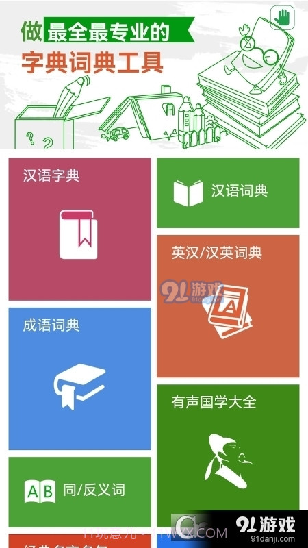 新华字典和成语词典10合1App截图4 新华字典和成语词典10合1App截图4