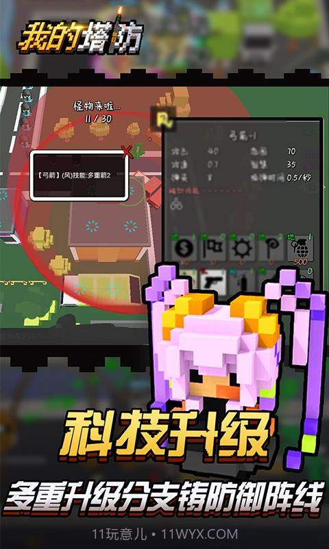 我的塔防截图2 我的塔防截图2