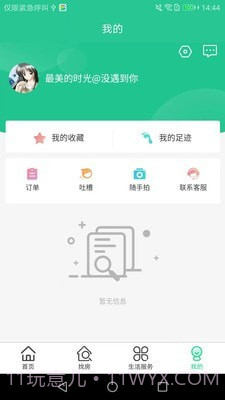 携手找房截图1 携手找房截图1
