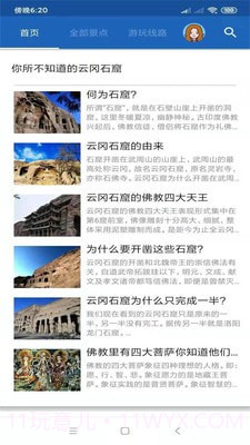 云冈石窟语音讲解截图2 云冈石窟语音讲解截图2