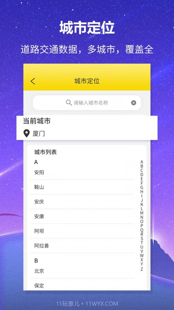 实时公交查询截图3 实时公交查询截图3