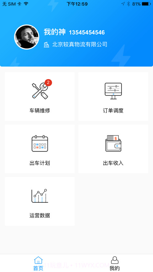 金罐车盟截图3