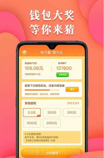 全民猜歌王(猜歌识曲工具)V1.0.1 安卓最新版截图1 全民猜歌王(猜歌识曲工具)V1.0.1 安卓最新版截图1