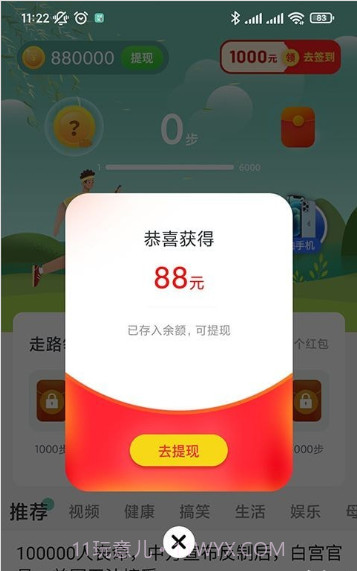 计步365截图2