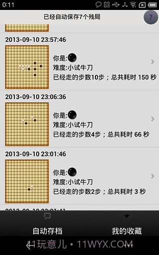 夕阳五子棋截图4