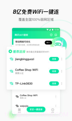 唯彩WiFi全能助手截图1 唯彩WiFi全能助手截图1