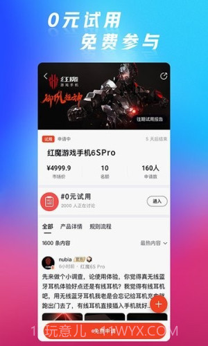 红魔社区截图1 红魔社区截图1