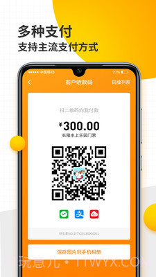 好生意商户版截图1 好生意商户版截图1