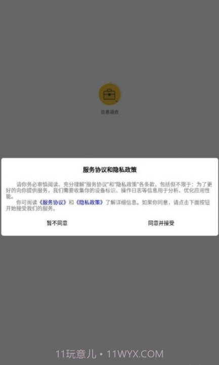 信息通查截图2 信息通查截图2