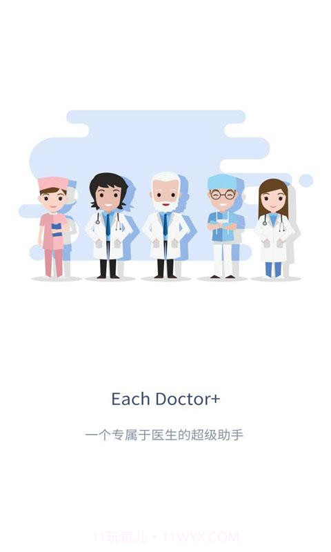 EachDoctor(医疗助手)截图1 EachDoctor(医疗助手)截图1