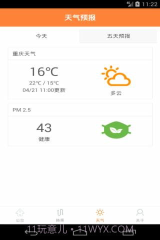 重庆公交实时掌上查询截图5 重庆公交实时掌上查询截图5