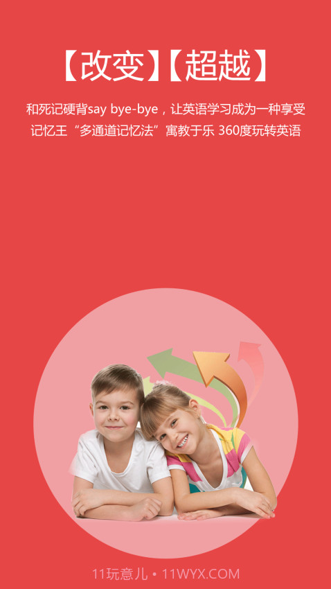 记忆王英语安卓正版截图2