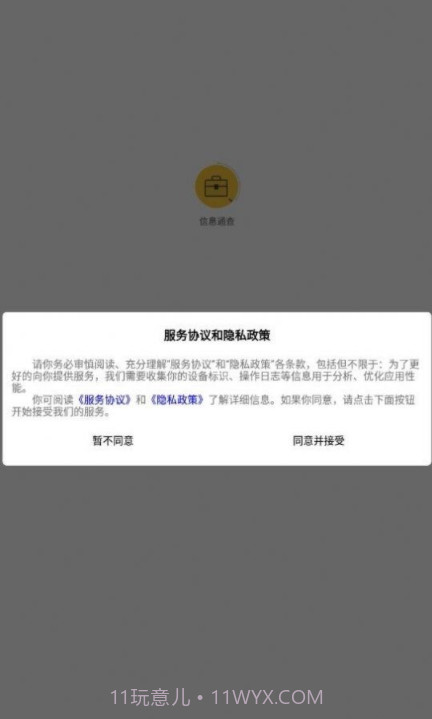信息通查截图3 信息通查截图3