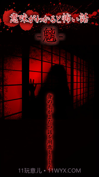看懂意思就很恐怖的故事最新版截图1 看懂意思就很恐怖的故事最新版截图1