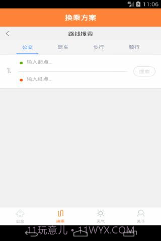 重庆公交实时掌上查询截图4 重庆公交实时掌上查询截图4
