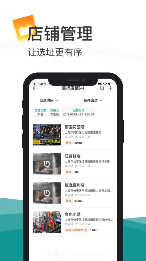 店驰截图3 店驰截图3