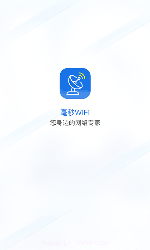 毫秒连WiFi截图1 毫秒连WiFi截图1